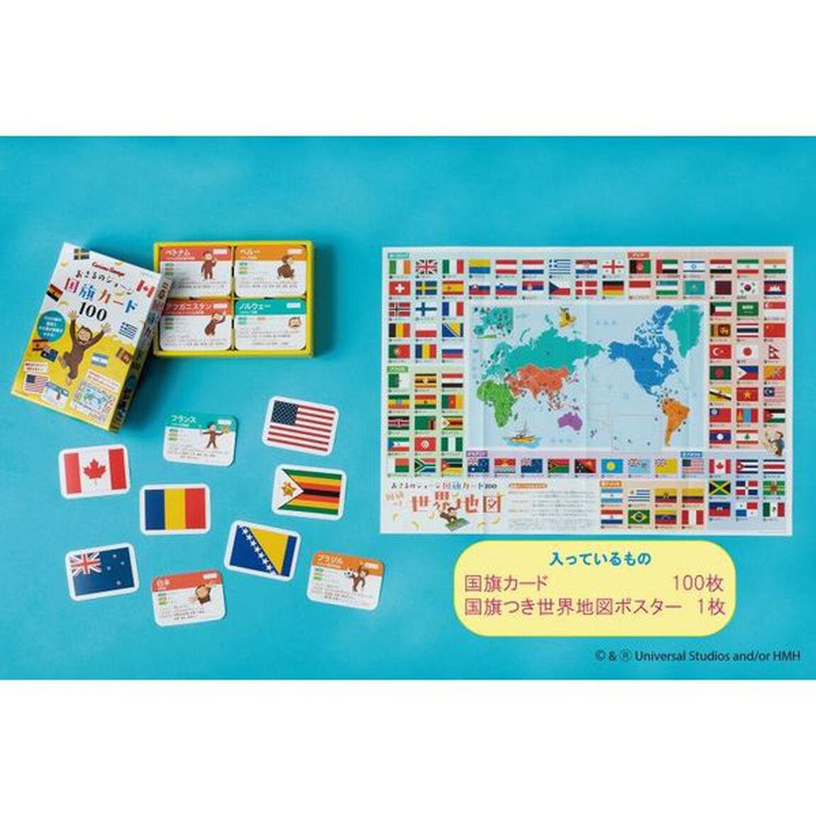 おさるのジョージ　国旗カード１００
