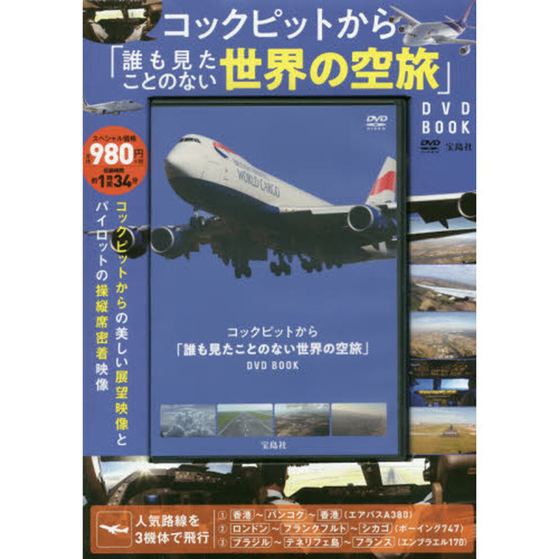 ＤＶＤ　ＢＯＯＫ　誰も見たことのない世界