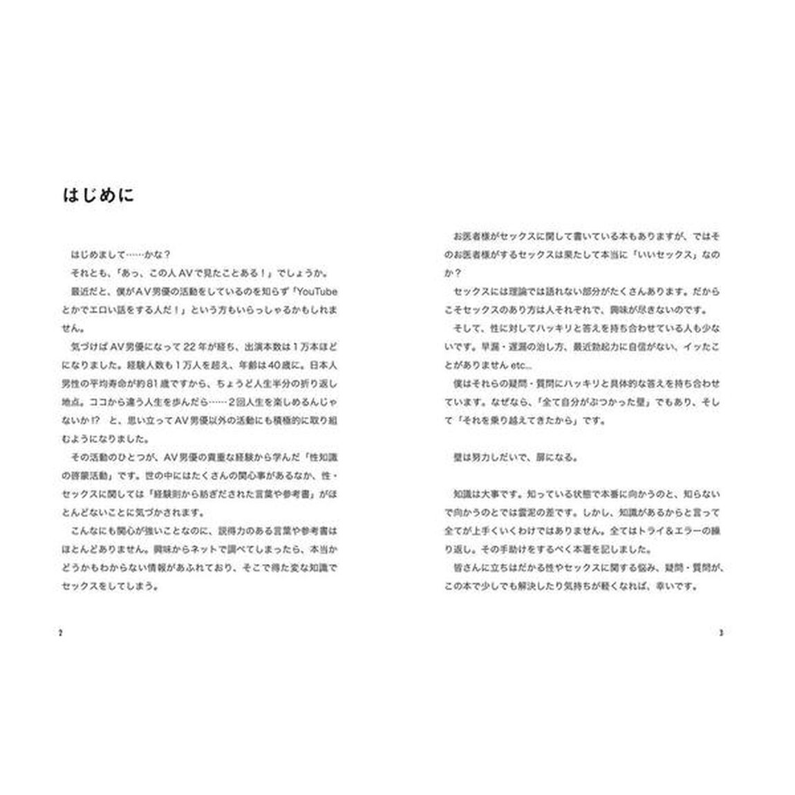 しみけん式「超」SEXメソッド 本物とはつねにシンプルである
