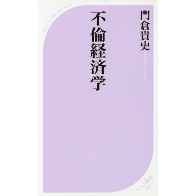 不倫経済学