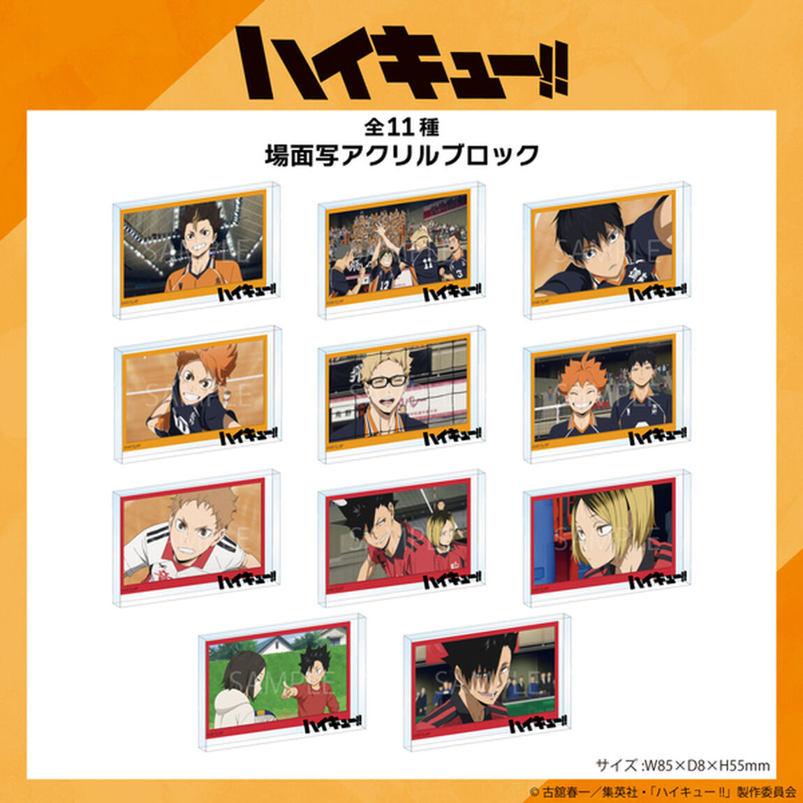 ハイキュー!! 場面写アクリルブロック 07