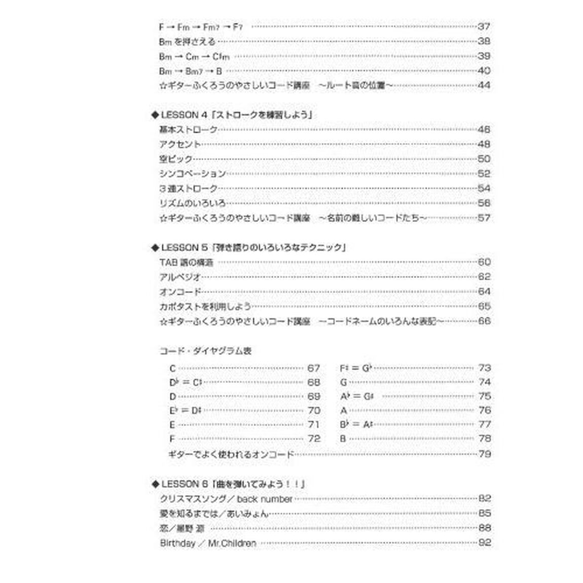 いちばんやさしいギター・コード・レッスン　〔２０２１〕
