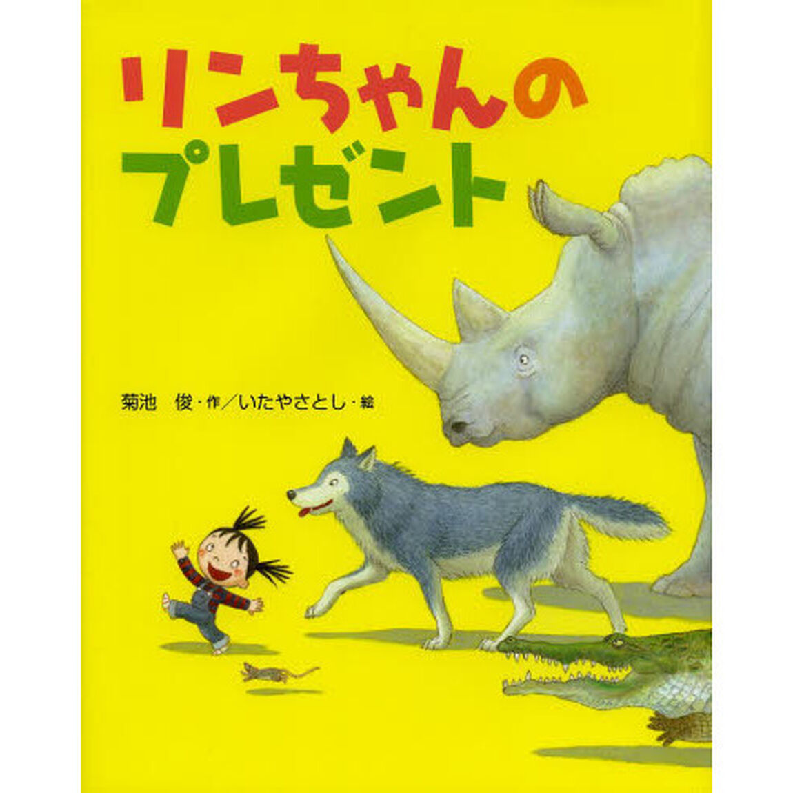 リンちゃんのプレゼント