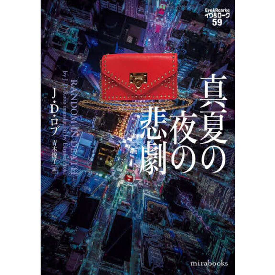 真夏の夜の悲劇