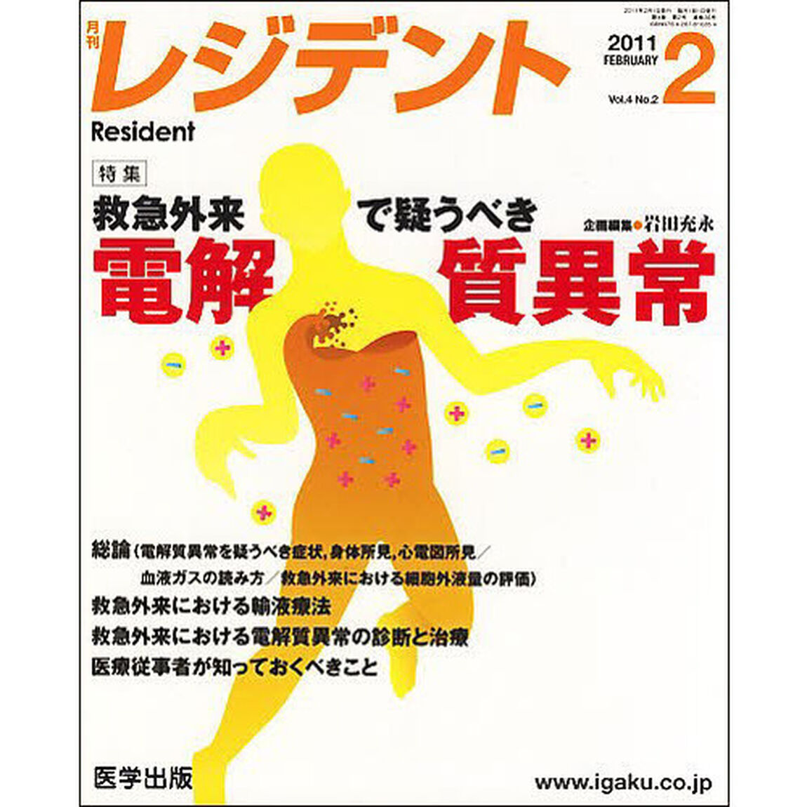 月刊　レジデント　２０１１年２月号