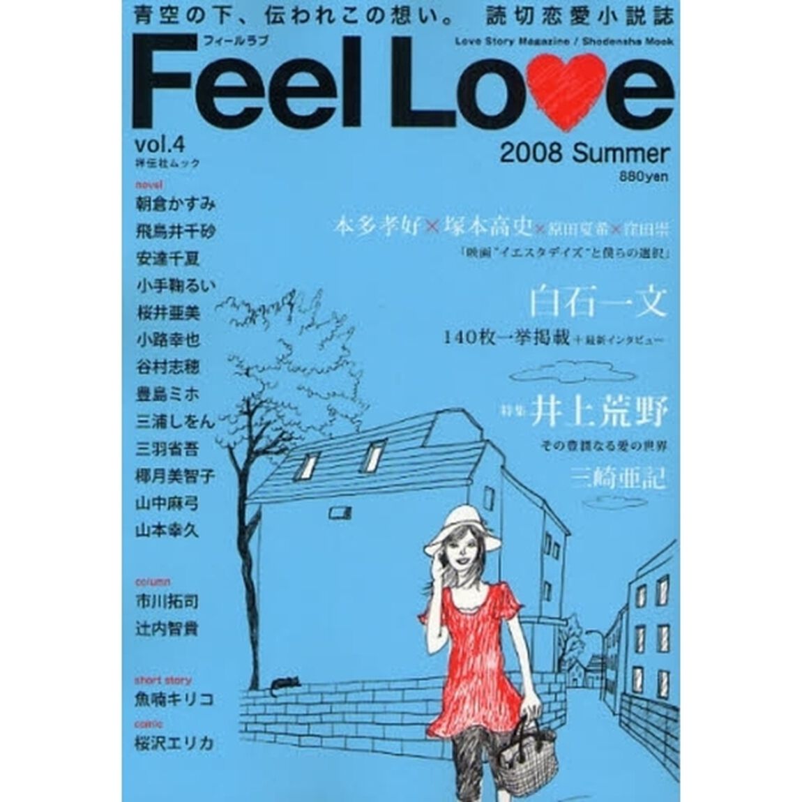 Ｆｅｅｌ　Ｌｏ　ｅ　Ｌｏｖｅ　Ｓｔｏｒｙ　Ｍａｇａｚｉｎｅ　ｖｏｌ．４（２００８Ｓｕｍｍｅｒ）