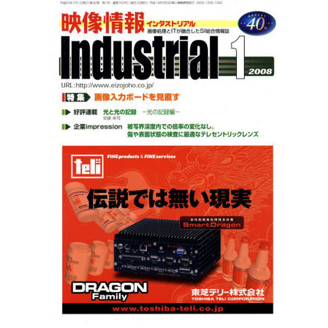 映像情報インダストリアル２００８　１