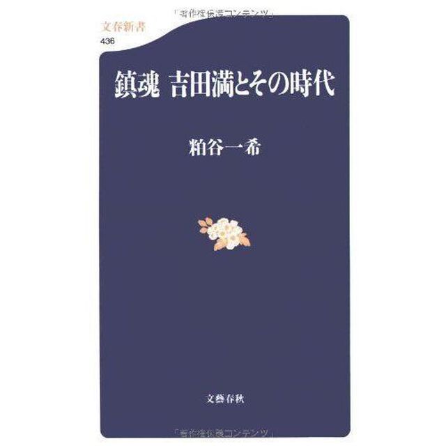 鎮魂吉田満とその時代