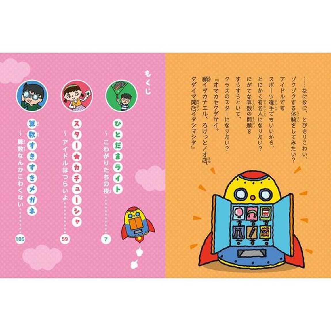 算数すきすきメガネ