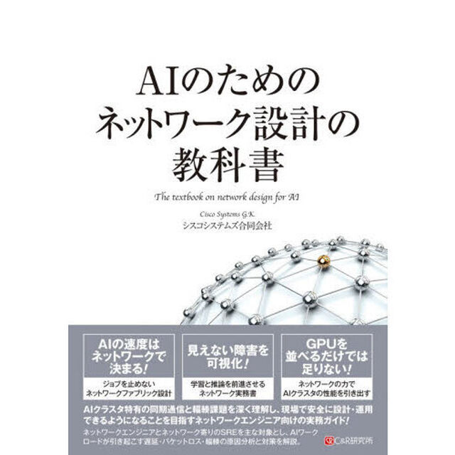 ＡＩのためのネットワーク設計の教科書