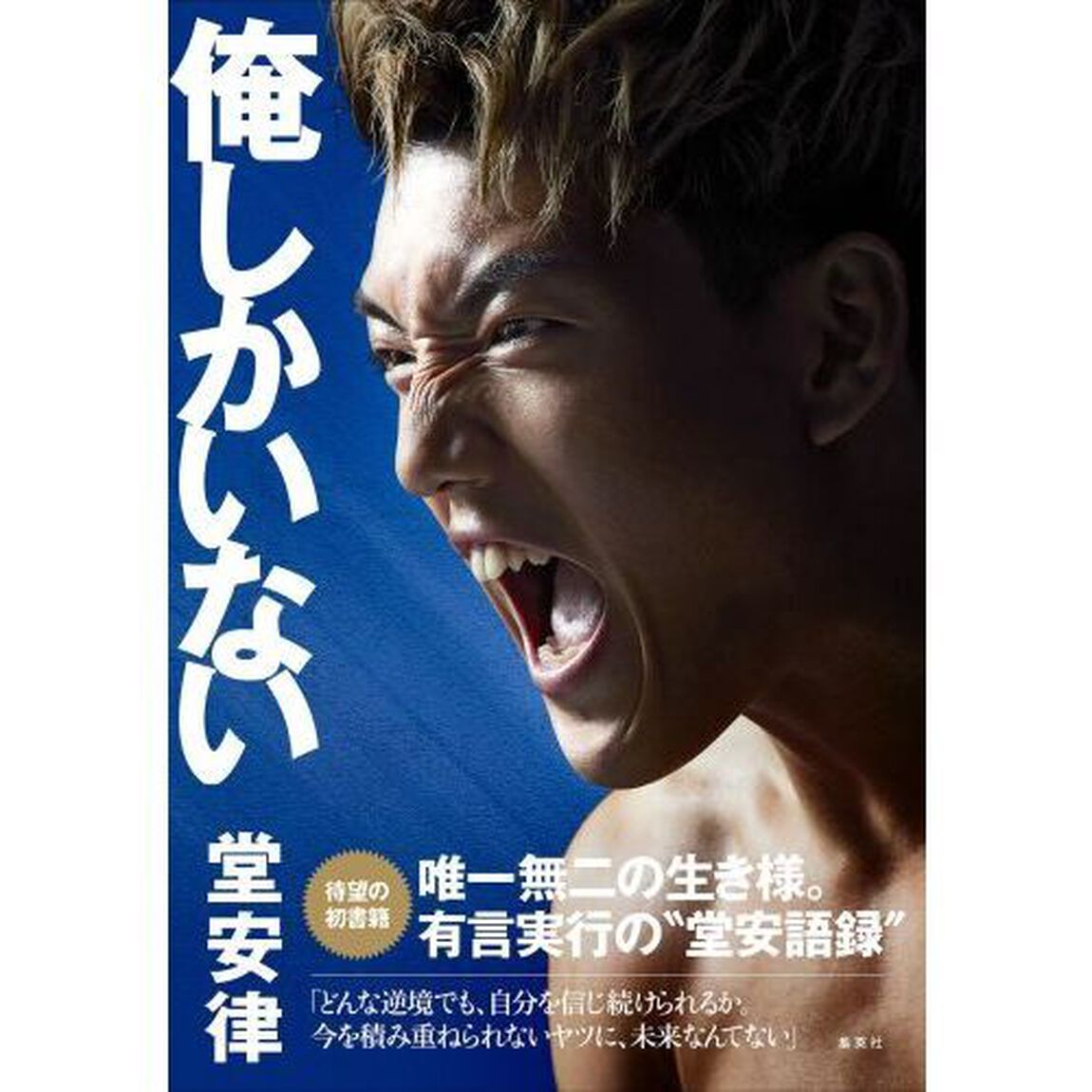 俺しかいない