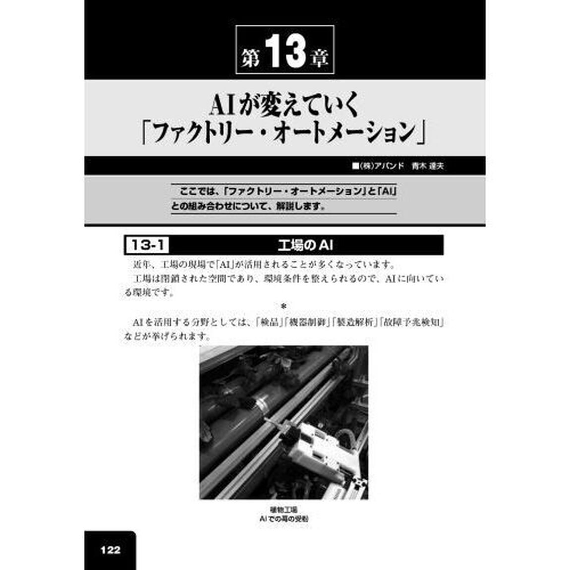 ここまできた！人工知能の最前線　「ＣｈａｔＧＰＴ」から法律問題まで最新ＡＩ事情を余さず解説　ＡＩの進化の系譜、仕組み、法的課題&hellip;&hellip;