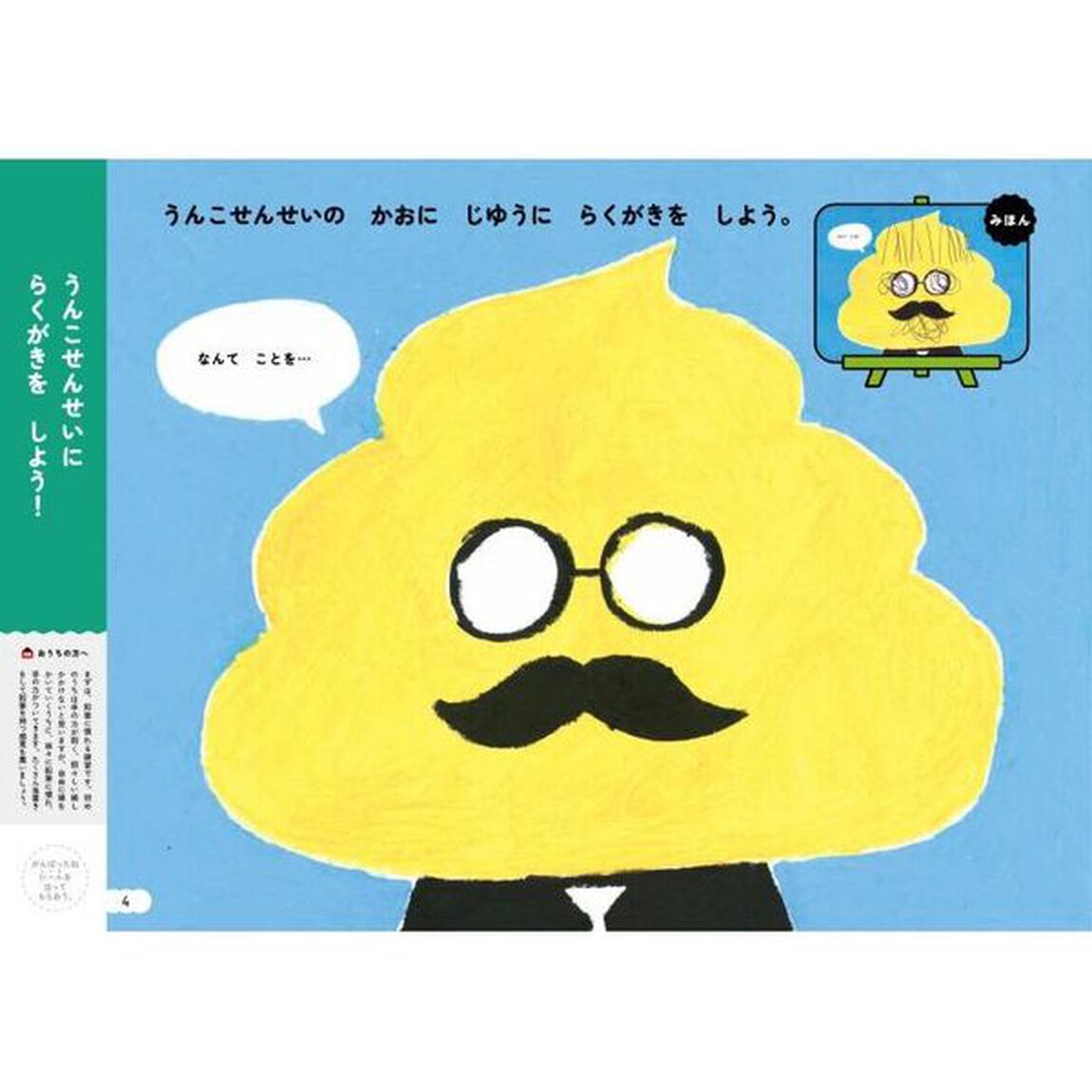 うんこドリルはじめてのえんぴつ　日本一楽しい学習ドリル　２・３さい