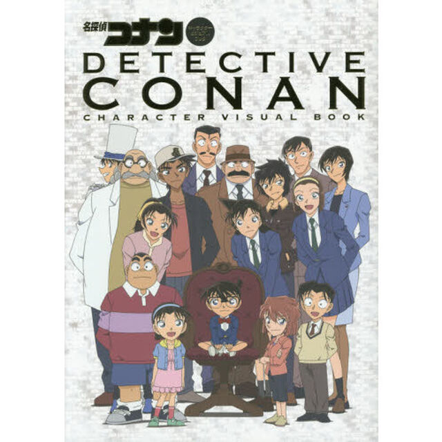名探偵コナンキャラクタービジュアルブック