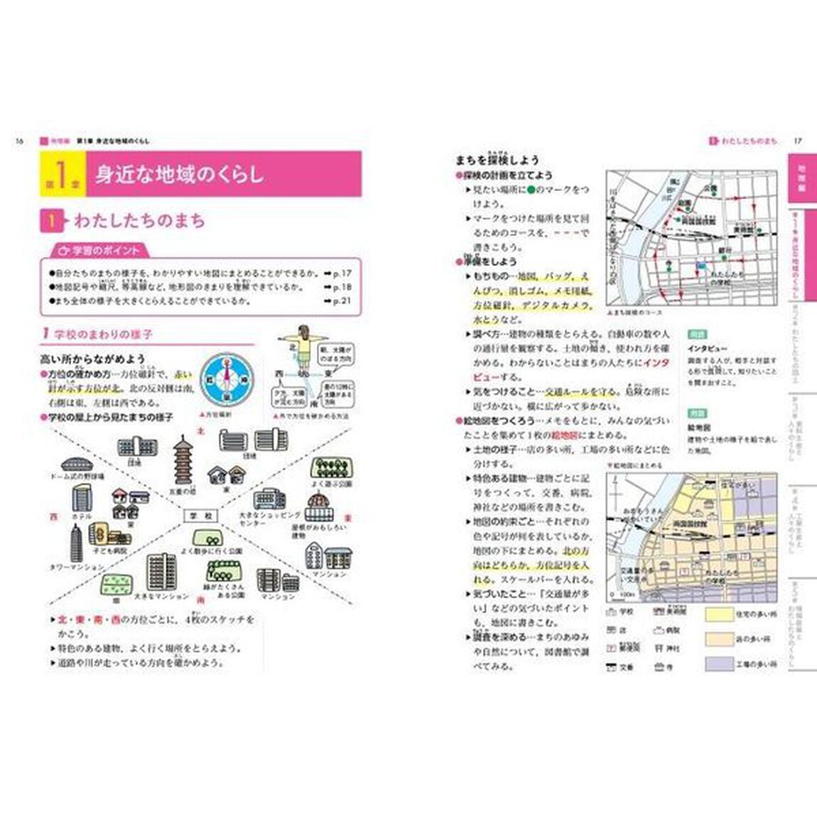 完全理解小学社会　知識を深め考える力を育む