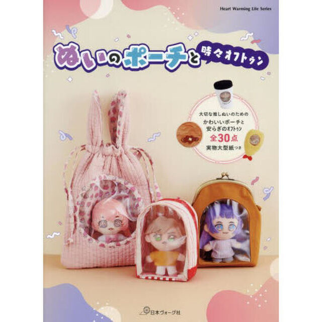 ぬいのポーチと時々オフトゥン