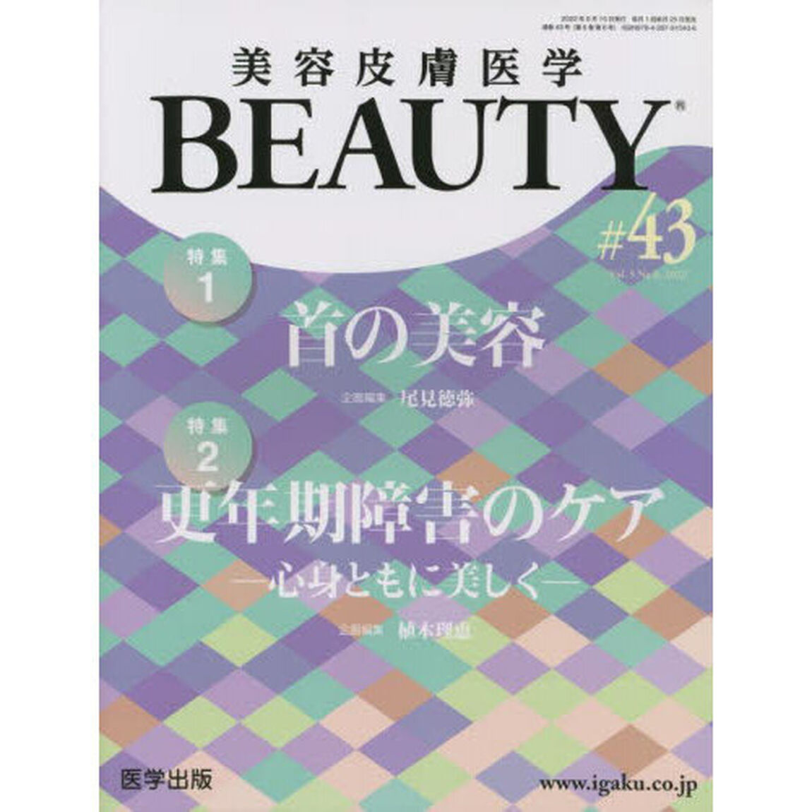 美容皮膚医学ＢＥＡＵＴＹ　Ｖｏｌ．５Ｎｏ．６（２０２２）「特集首の美容／更年期障害のケア－心身ともに美しく－」
