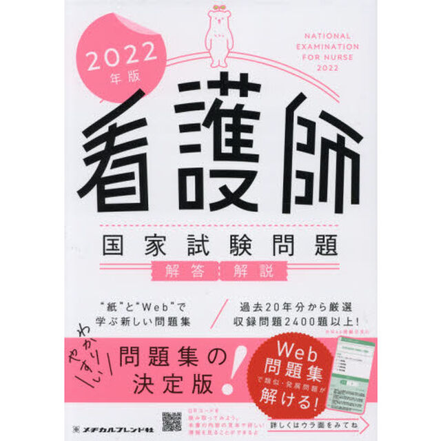 看護師国家試験問題　解答・解説　２０２２年版　６巻セット