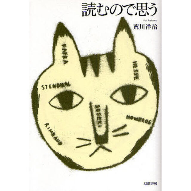 読むので思う