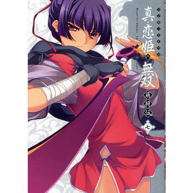 マジキュー４コマ真・恋姫・無双　萌将伝　７
