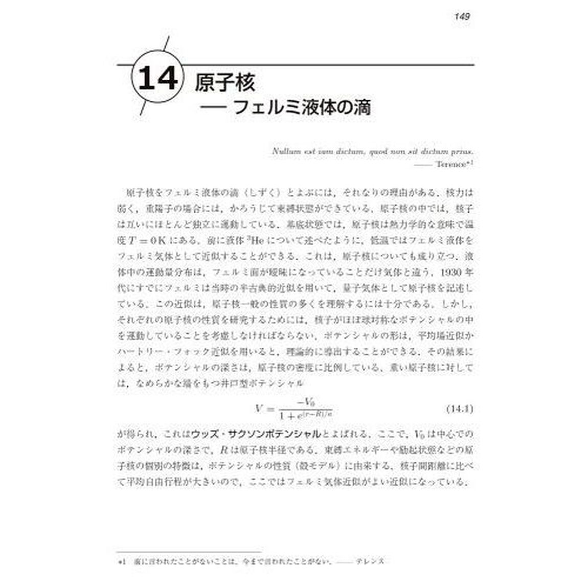 原理と直観で読み解く量子系の物理　素粒子から宇宙まで