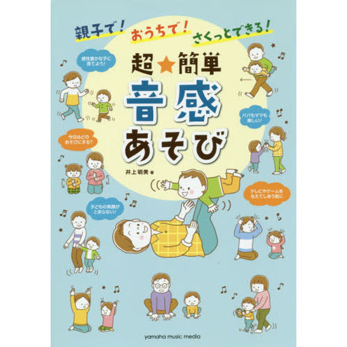 親子で！おうちで！さくっとできる！超★簡単音感あそび