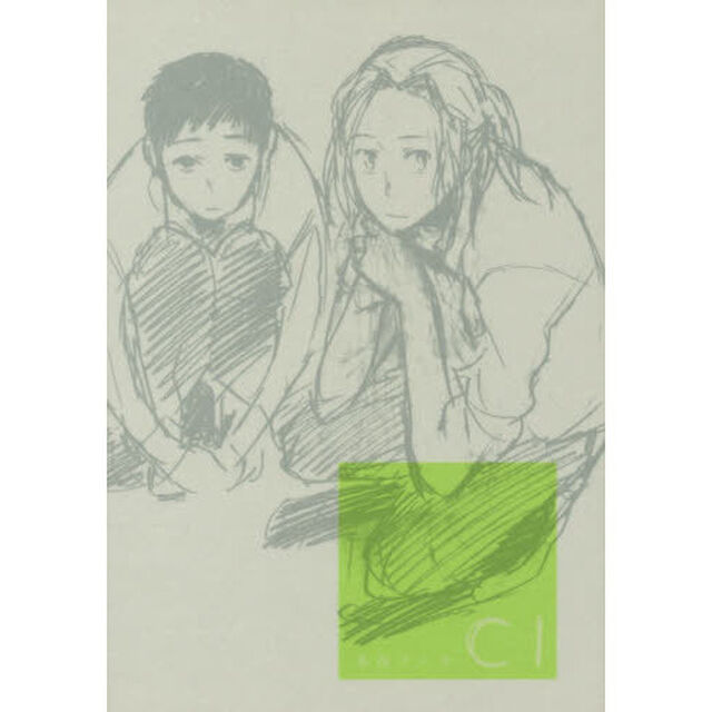 Ｃｌ　１／菜園モノクローム