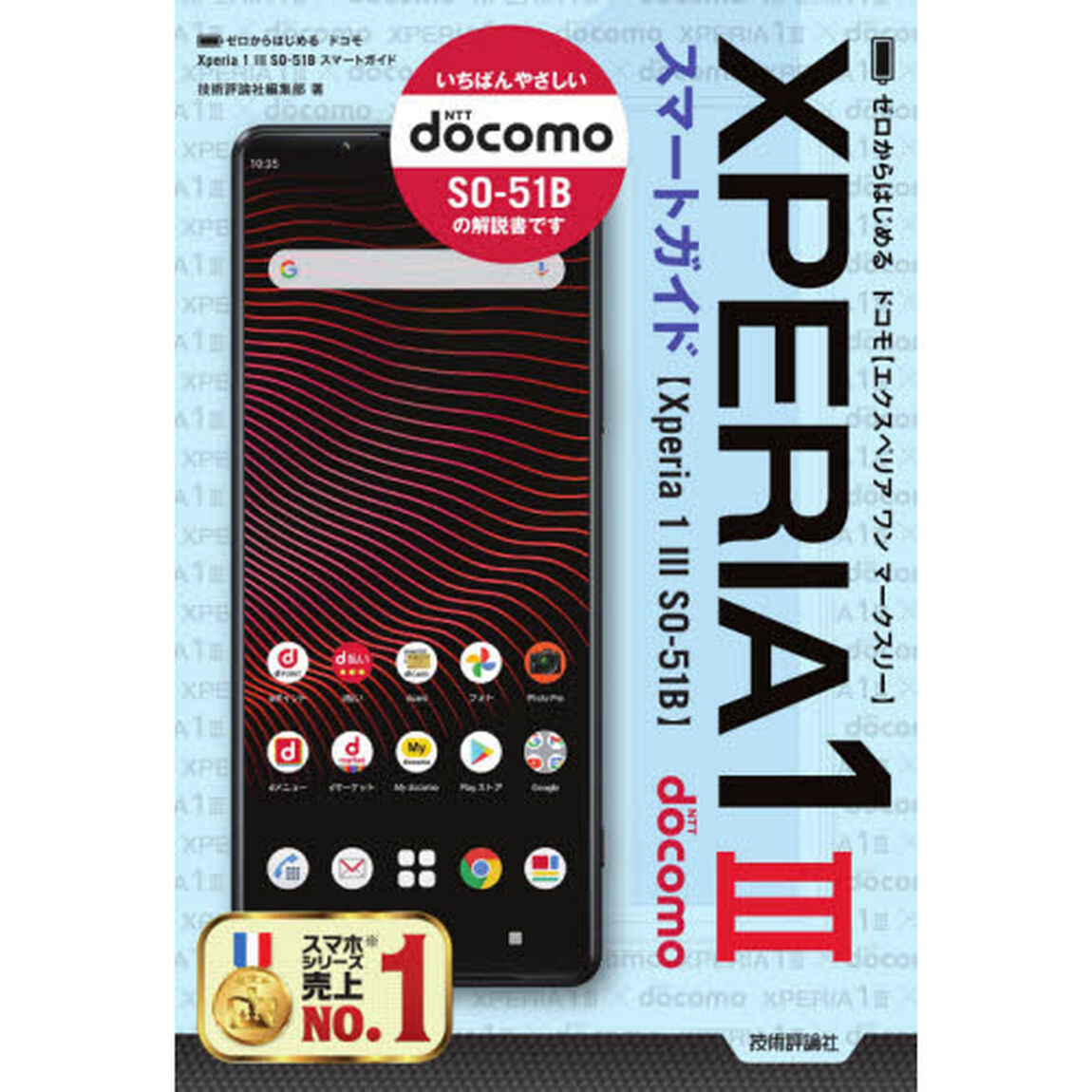 ゼロからはじめるドコモＸｐｅｒｉａ　１　３（マークスリー）ＳＯ－５１Ｂスマートガイド