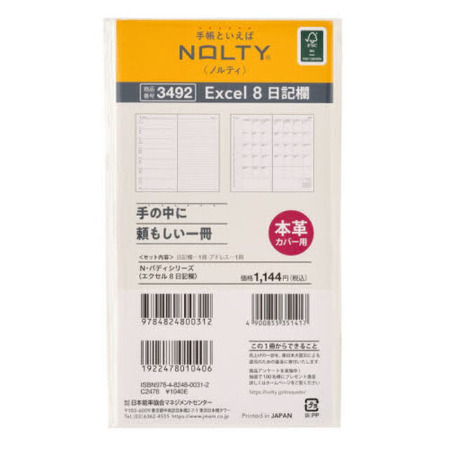 ３４９２．ＮＯＬＴＹエクセル８日記欄　２０２７年版手帳
