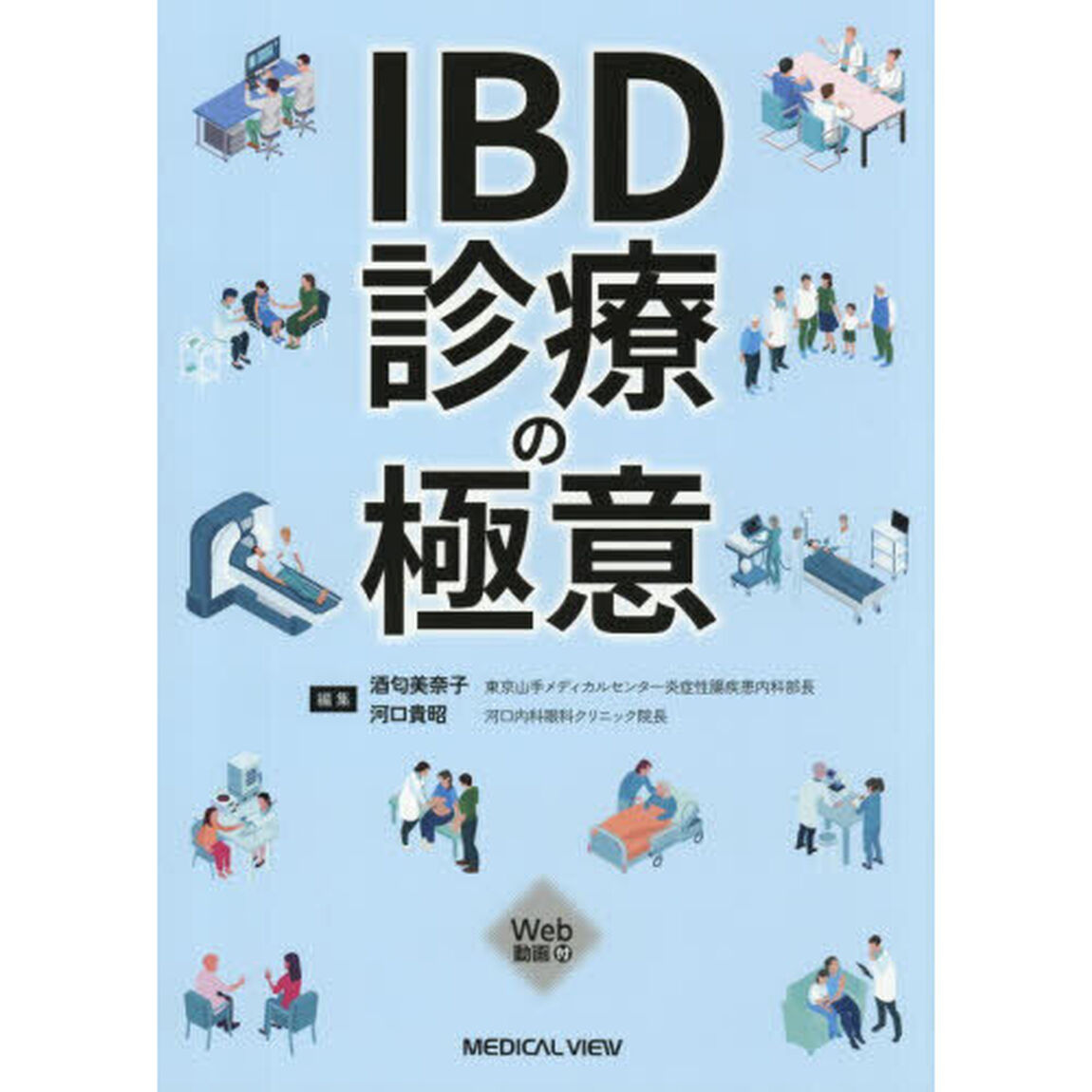 ＩＢＤ診療の極意