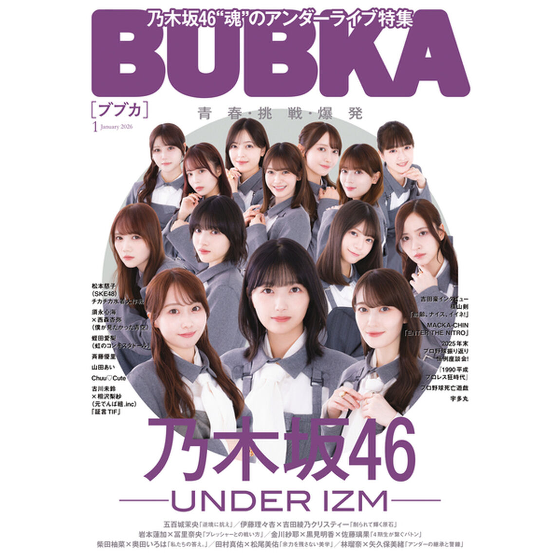BUBKA 2026年1月号【セブンネット限定特典：乃木坂46 ポストカード（集合Ｃ：伊藤理々杏・佐藤璃果・柴田柚菜・奥田いろは・岩本蓮加・黒見明香・吉田綾乃クリスティー） 1枚付き】