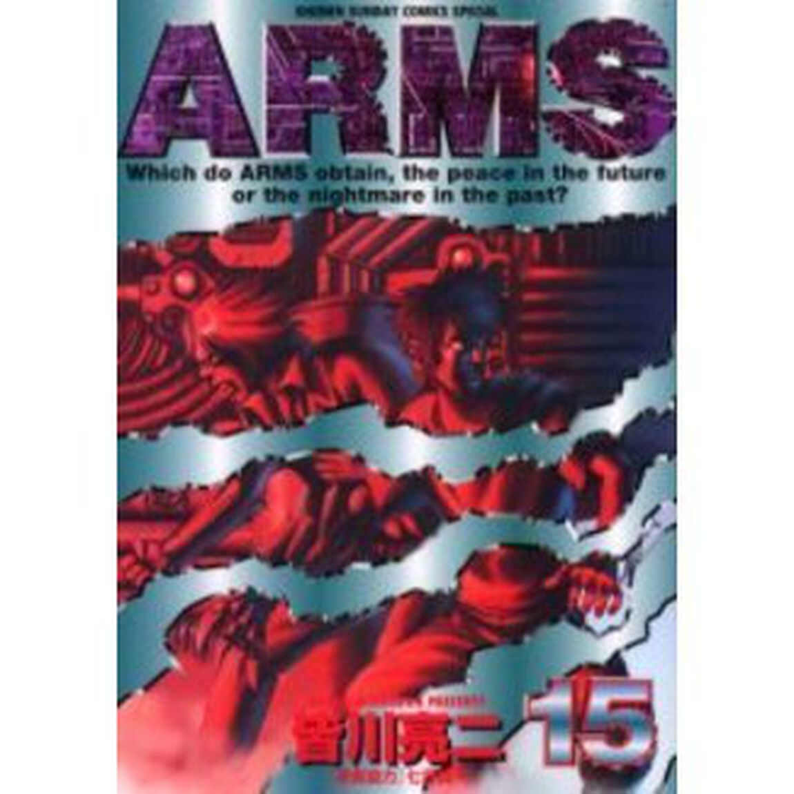 ＡＲＭＳ　　１５
