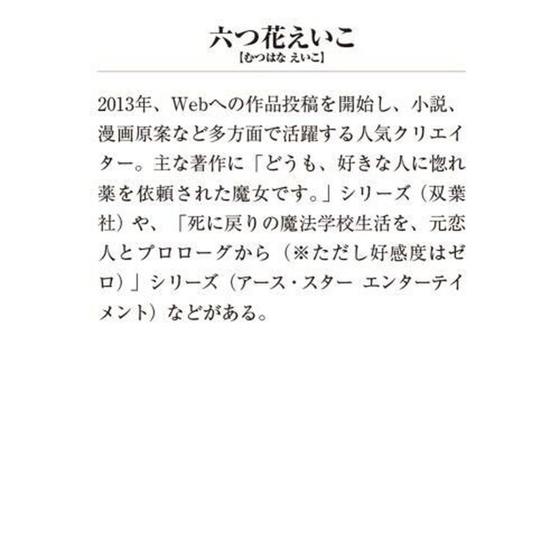 かくして魔法使いノイ・ガレネーは１００年後、花嫁となった　１