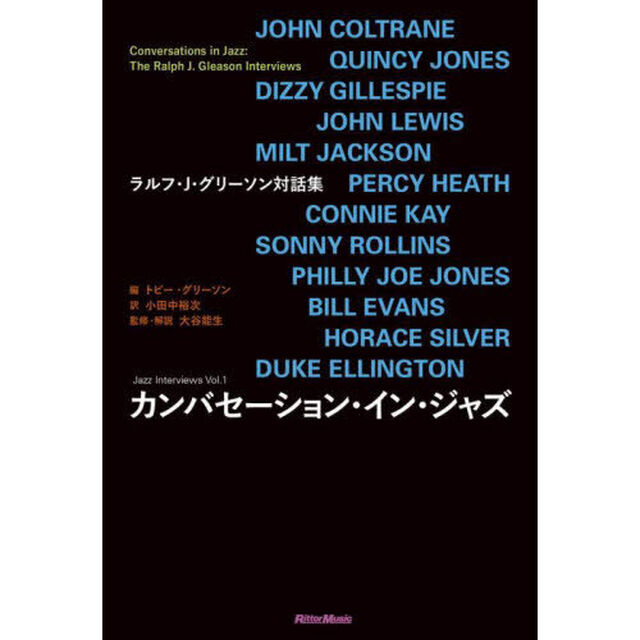 カンバセーション・イン・ジャズ　ラルフ・Ｊ・グリーソン対話集