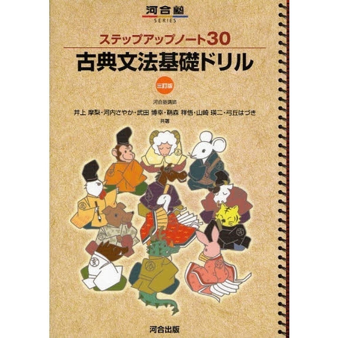 古典文法基礎ドリル「３訂版」