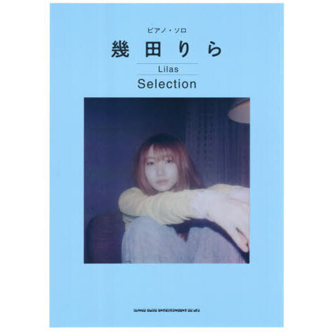 幾田りらＳｅｌｅｃｔｉｏｎ
