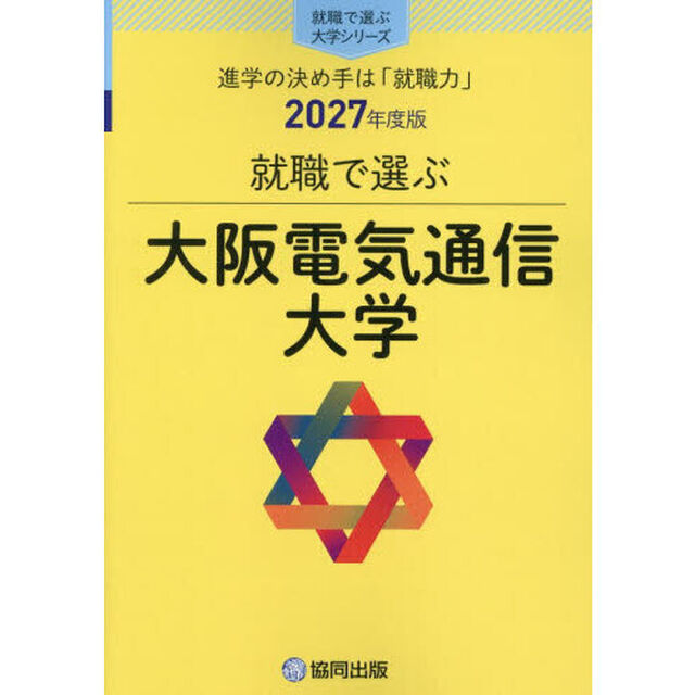 大阪電気通信大学