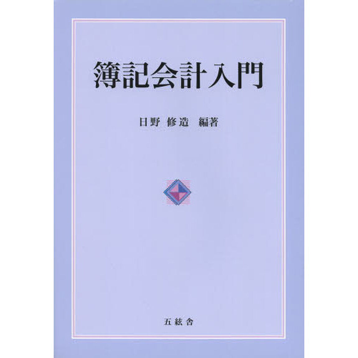 簿記会計入門