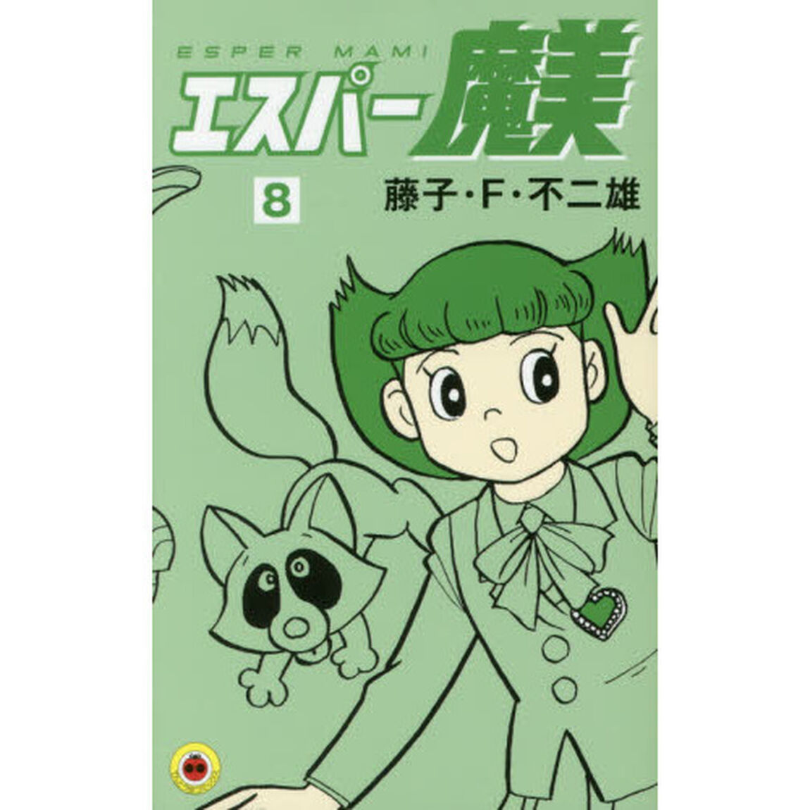 エスパー魔美　８