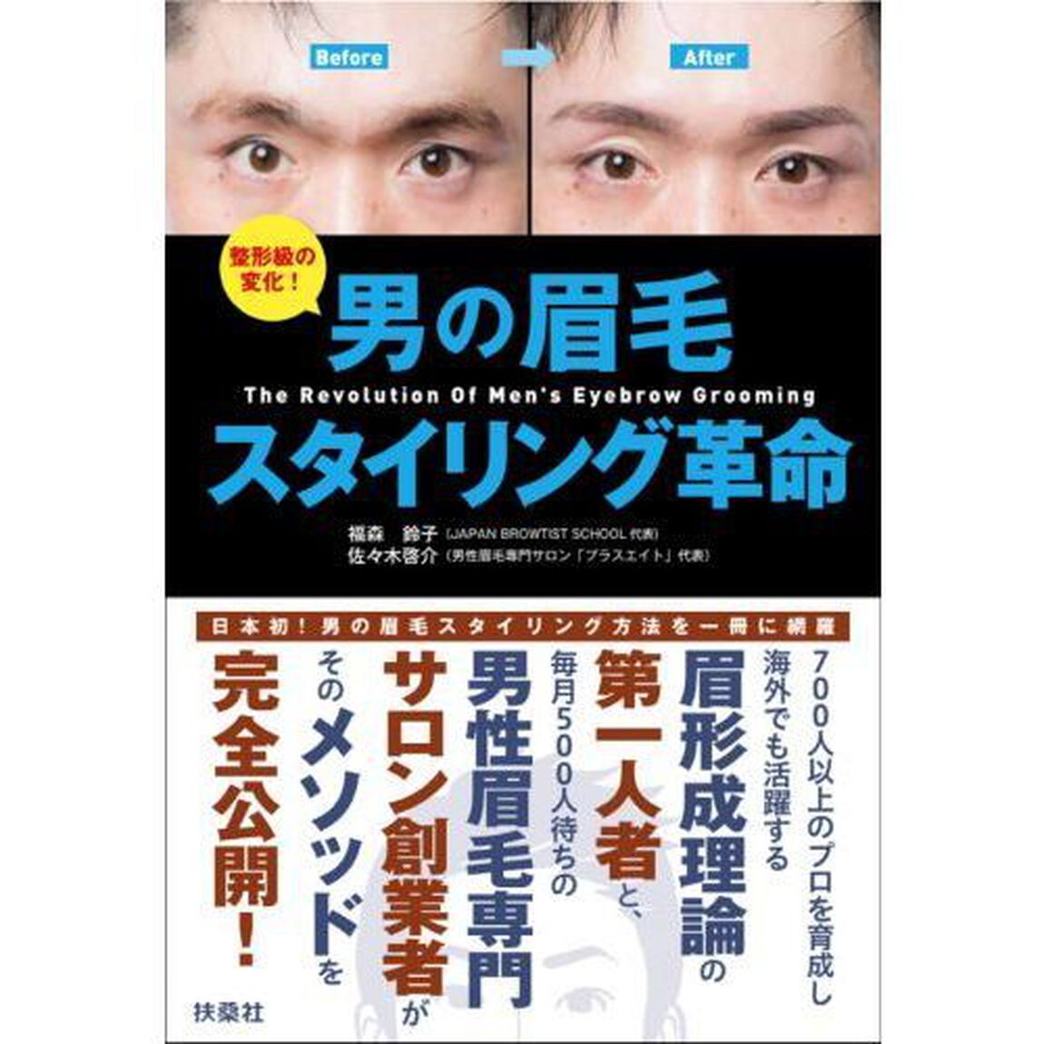 男の眉毛 スタイリング革命