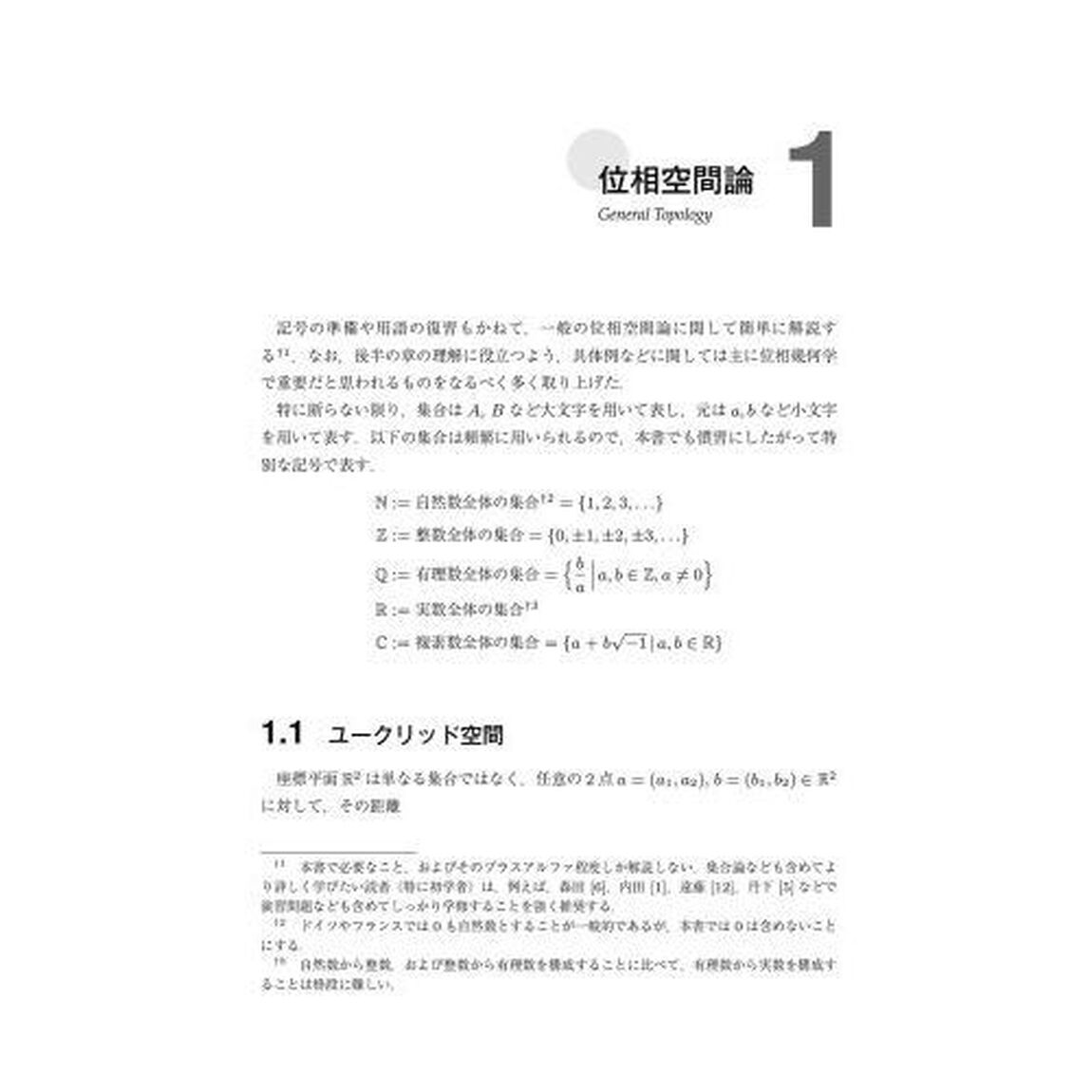 基本群と被覆空間