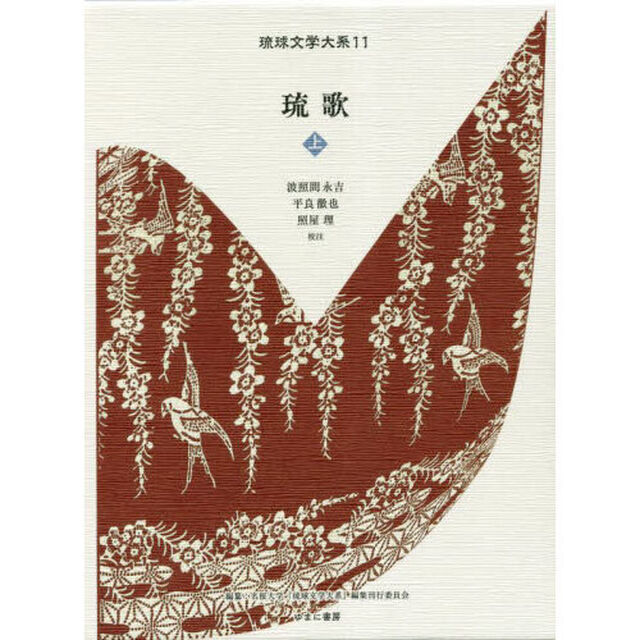 琉歌　上