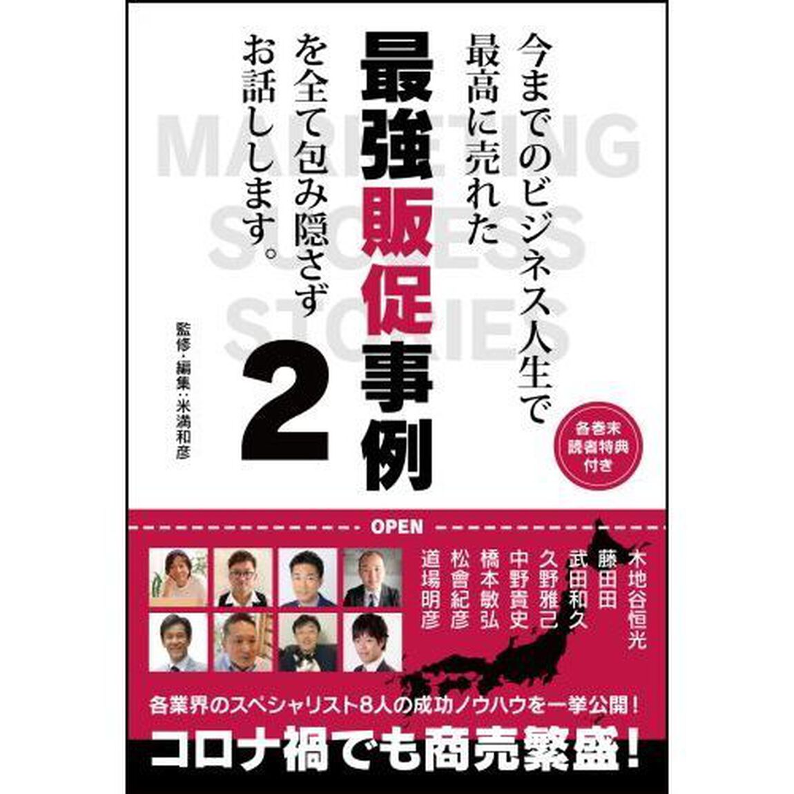 今までのビジネス人生で最高に売れた最強販促事例を全て包み隠さずお話しします。　２