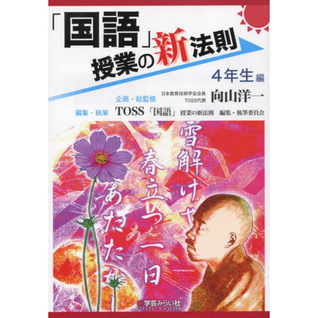 「国語」授業の新法則　４年生編