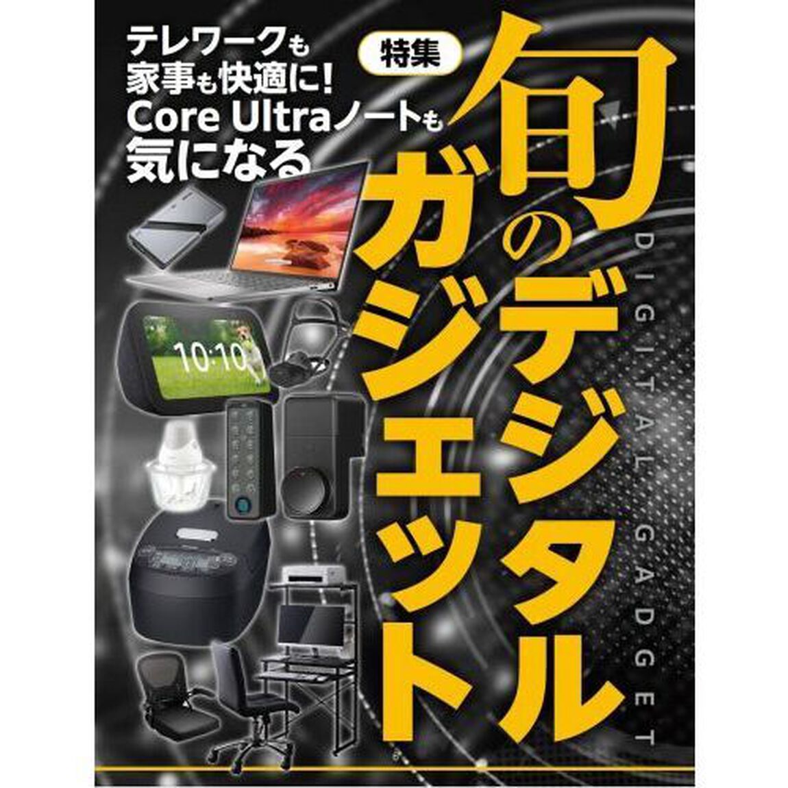 週刊アスキー特別編集週アス２０２４Ａｐｒｉｌ
