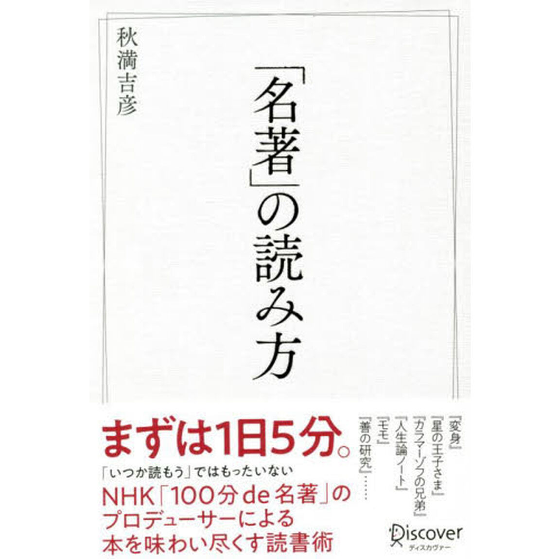 「名著」の読み方