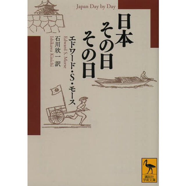 日本その日その日