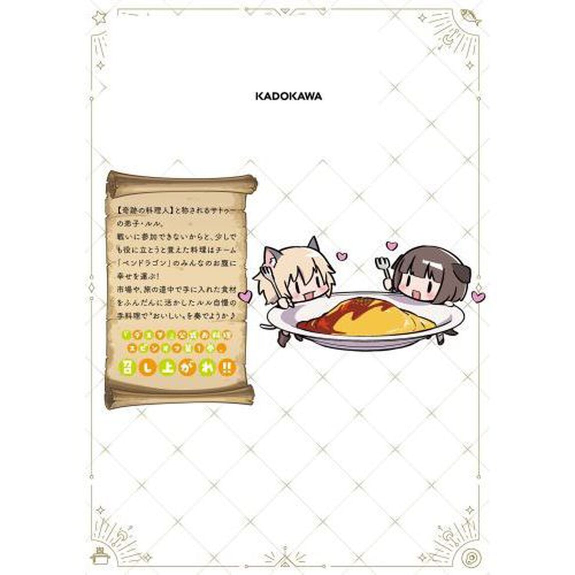 デスマーチからはじまる異世界幸腹曲　１