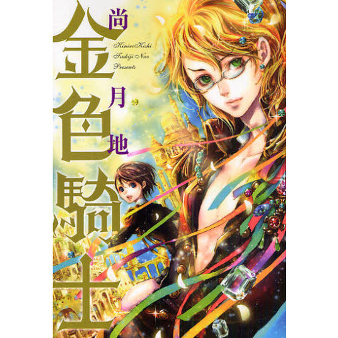 金色騎士