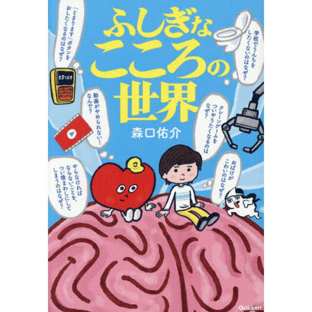 ふしぎなこころの世界